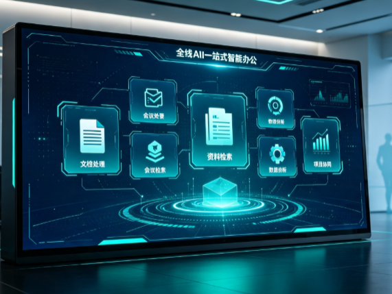 连南瑶族自治县百度搭子全域 AI 走红，一站式打通企业全流程智能办公