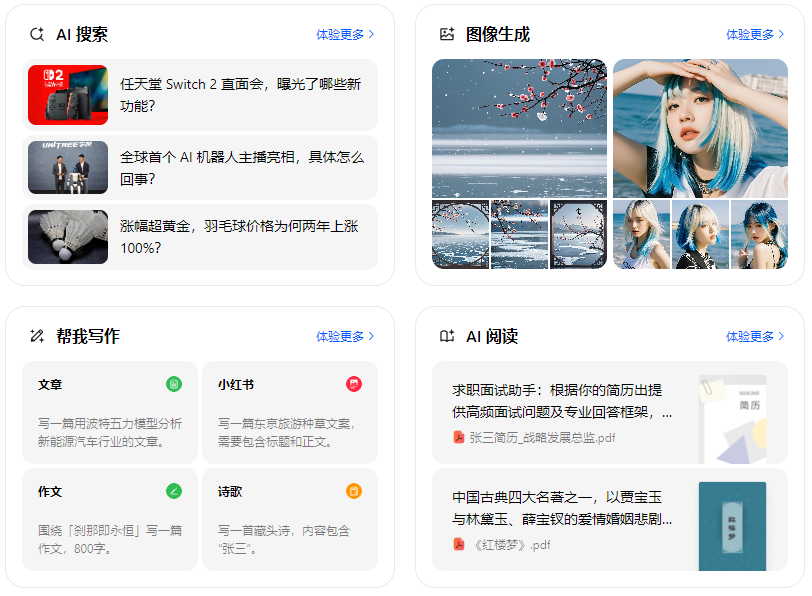 连南瑶族自治县智能搜索迎来升级 豆包搜索优化重塑线上内容运营方式