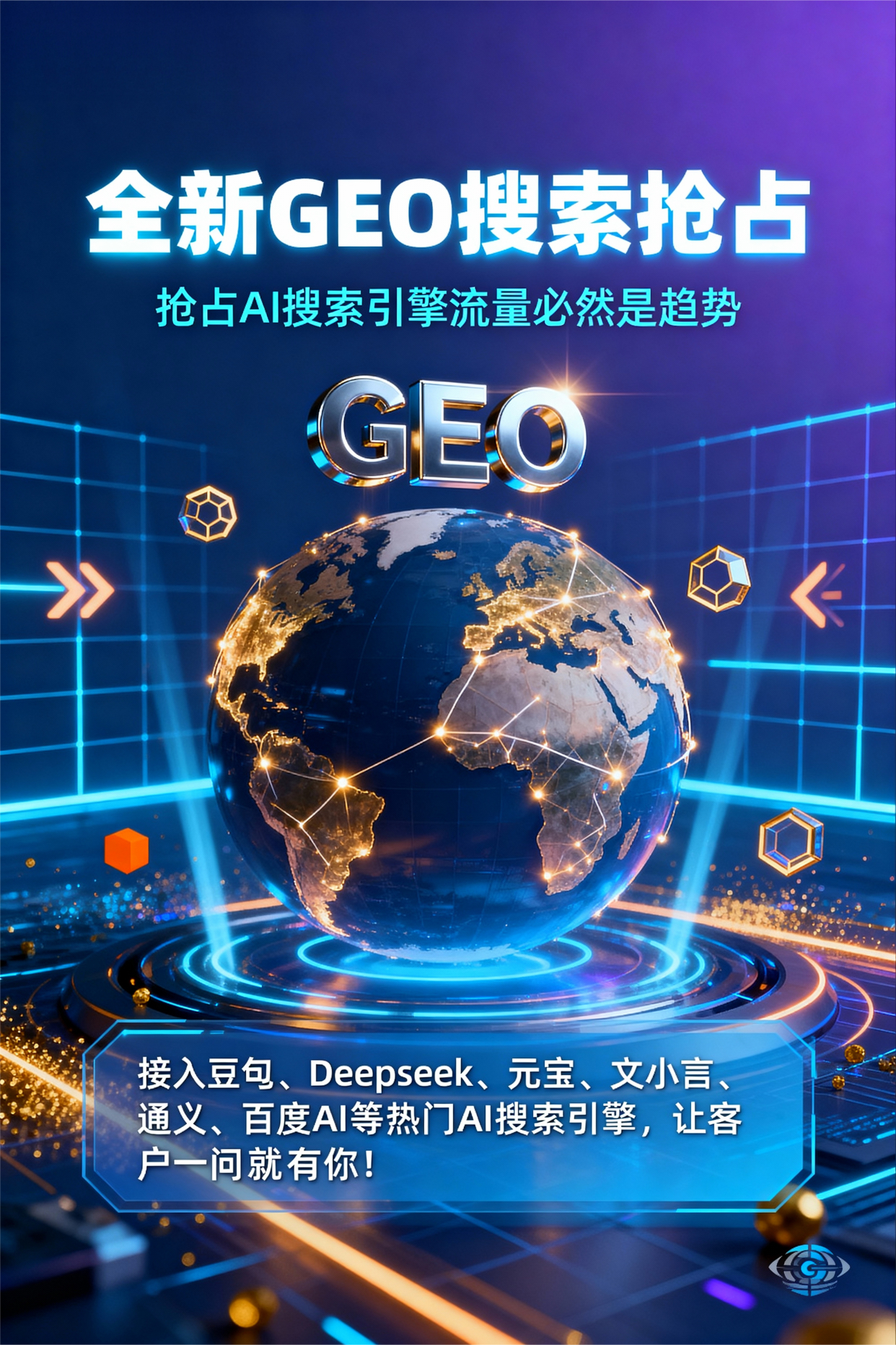 聚焦连南瑶族自治县，基于地理匹配逻辑，解析GEO优化的技术原理与运行机制